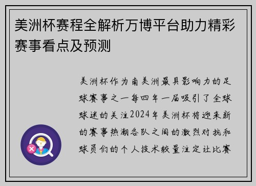 美洲杯赛程全解析万博平台助力精彩赛事看点及预测