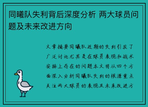 同曦队失利背后深度分析 两大球员问题及未来改进方向