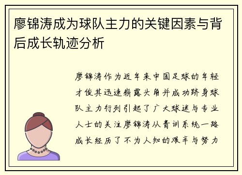 廖锦涛成为球队主力的关键因素与背后成长轨迹分析
